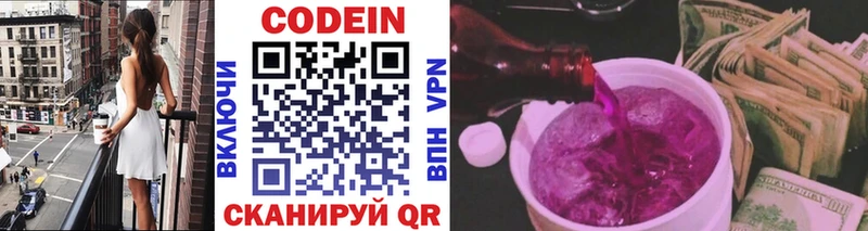 купить   Валуйки  Кодеин напиток Lean (лин) 